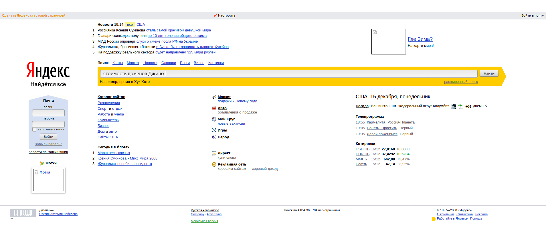 Как сделать новости на главной странице яндекса. Главная страница Яндекса в 1998 году. Скриншот главной страницы Яндекса.