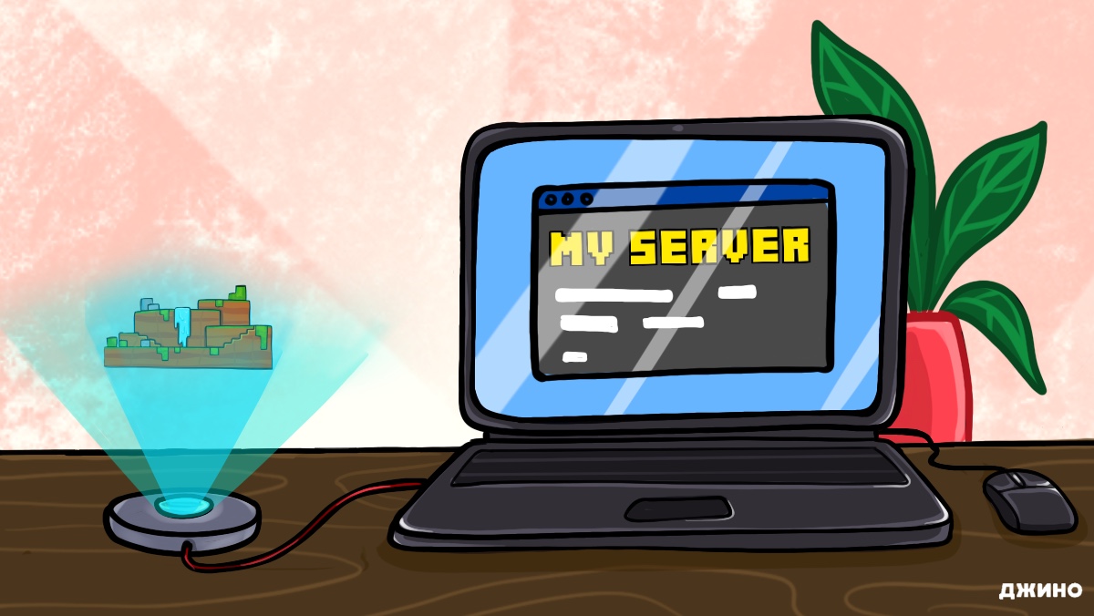 Как создать сервер на пк?
