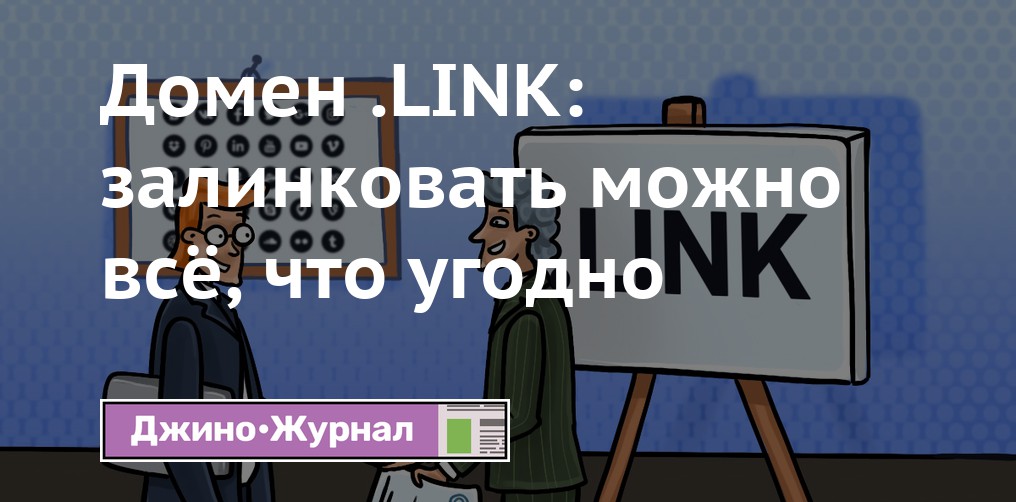 Что значит залинковать в экселе