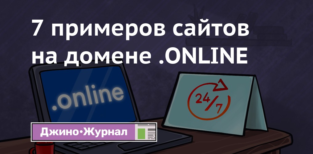 Whois-сервис — это сервис для проверки доменов.