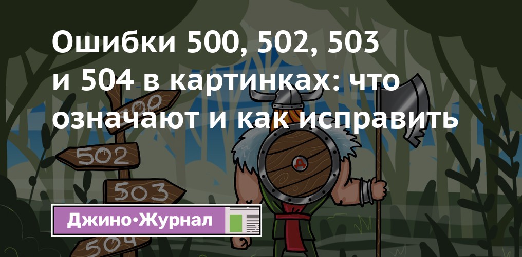 Как исправить ошибку 500. Военхроника.ру ошибка 503 и 500.