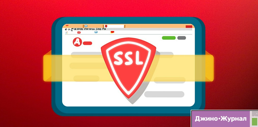 Что такое ssl на айфоне