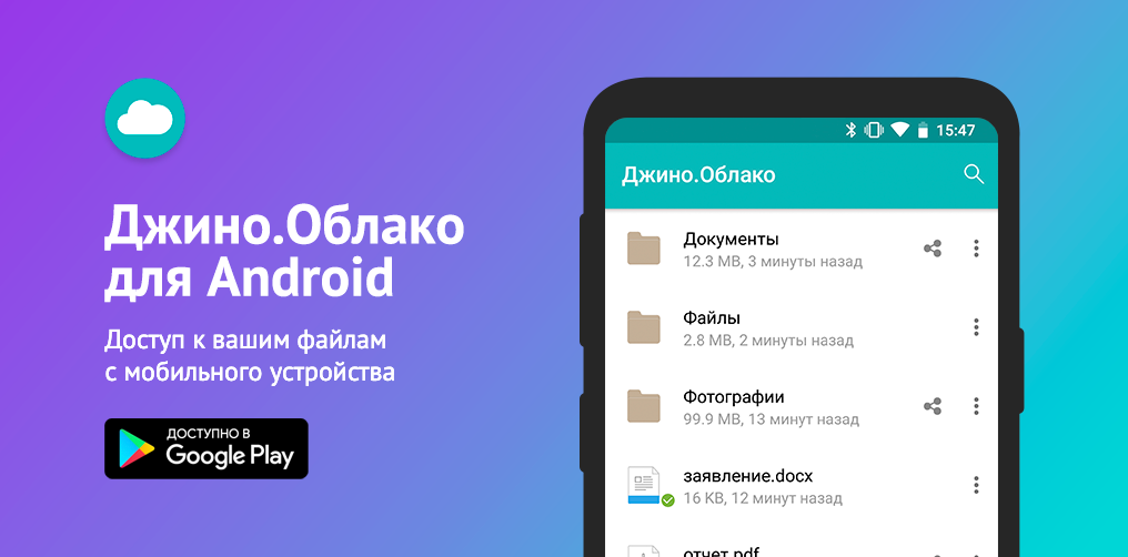 Облако на андроиде. Приложение облако для андроид. Джино приложение это. Djino приложение. Huawei Джино облако.