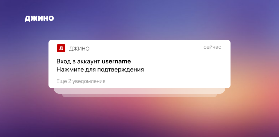 Jino. Безопасный вход в аккаунт. Джино приложение это. Djino приложение. Презентация безопасный вход в аккаунты.