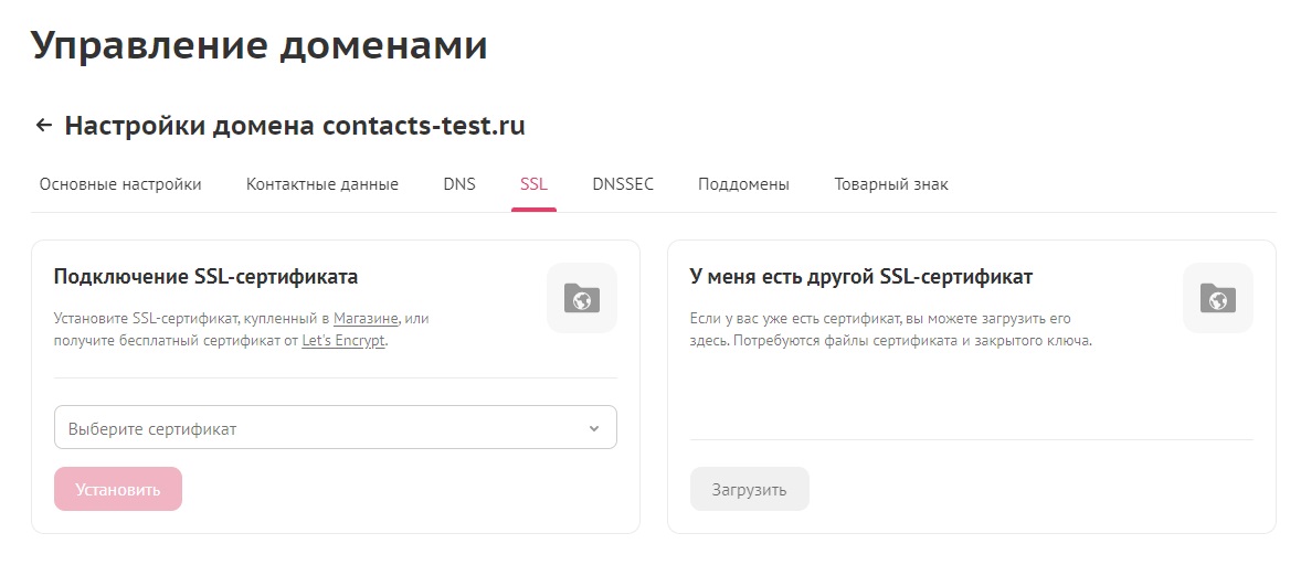 domains-ssl