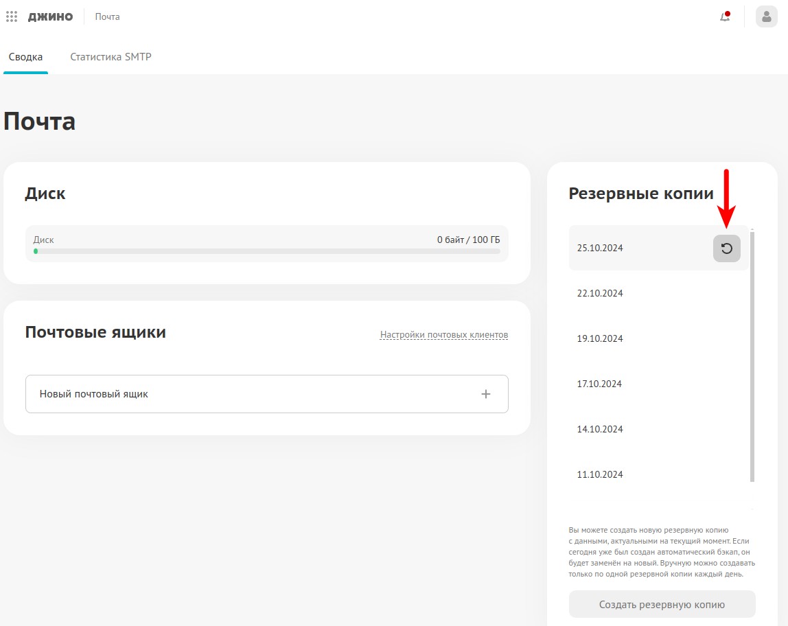 mail-backup